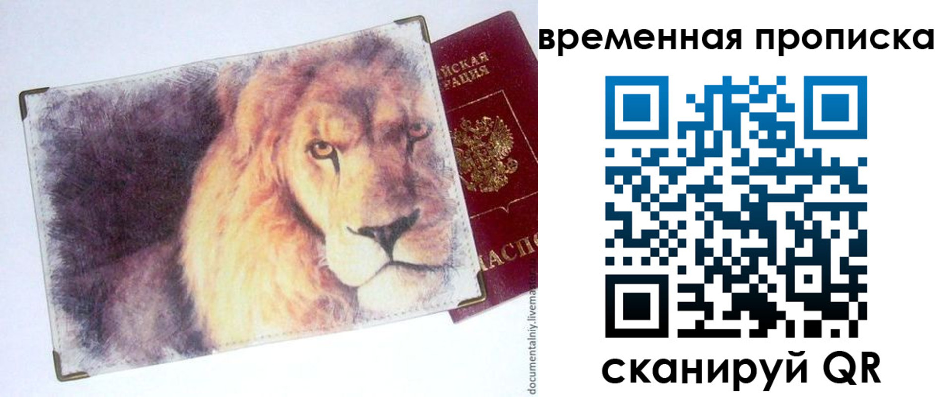 временная регистрация для школы в Звенигороде