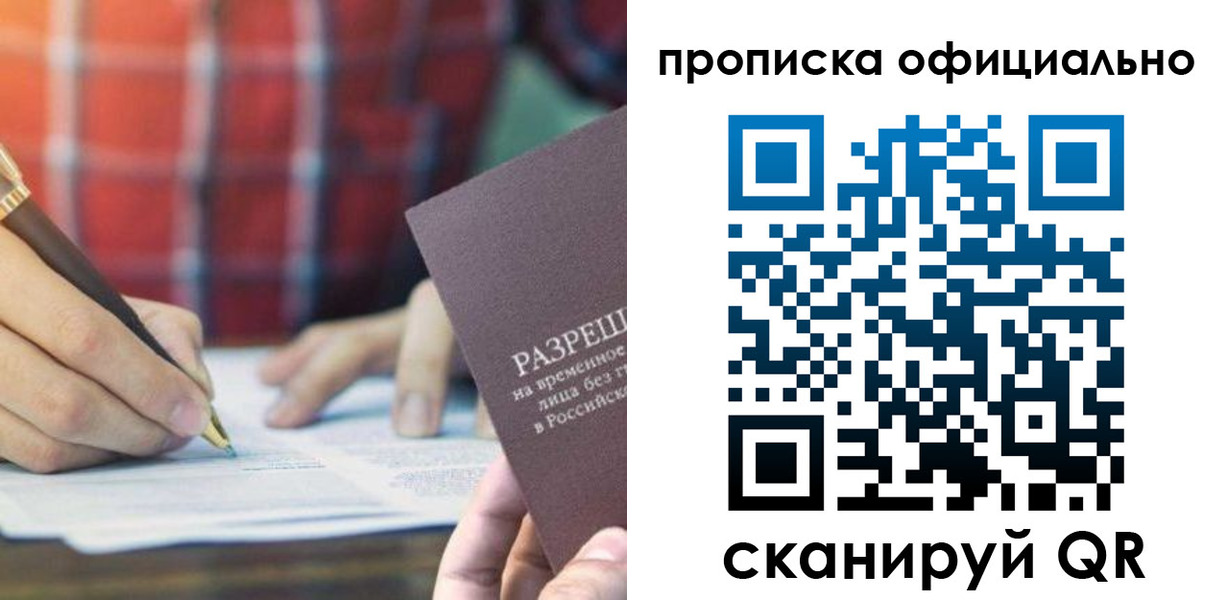 временная регистрация недорого в Звенигороде